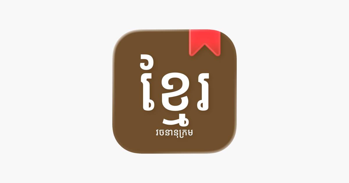 Khmer Dictionary 2026